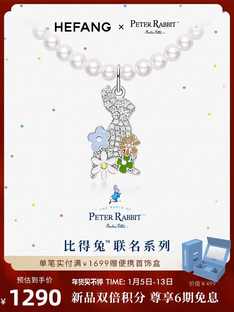 HEFANG何方花園比得免項鏈