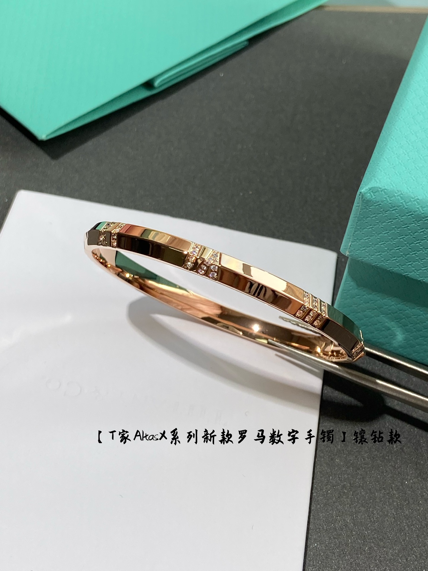 T家AltasX系列新款羅馬數字手鐲